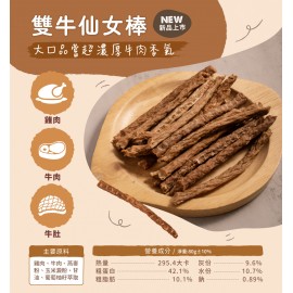 Treat Time 雙牛仙女棒 Treat Time 雙牛仙女棒